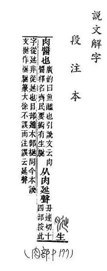 說文解字(段注本) 