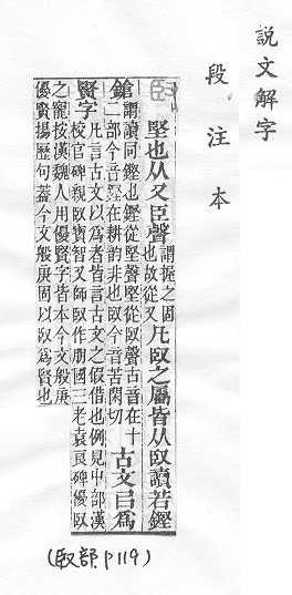 說文解字(段注本) 