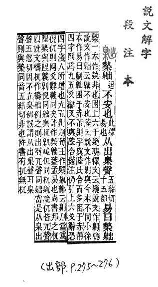 說文解字(段注本) 