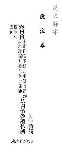 說文解字(段注本) 