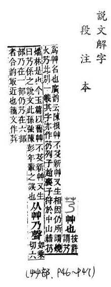 說文解字(段注本) 