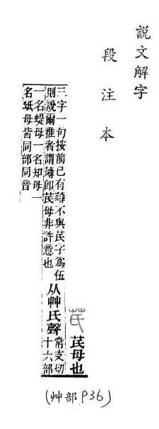 說文解字(段注本) 