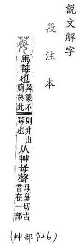 說文解字(段注本) 