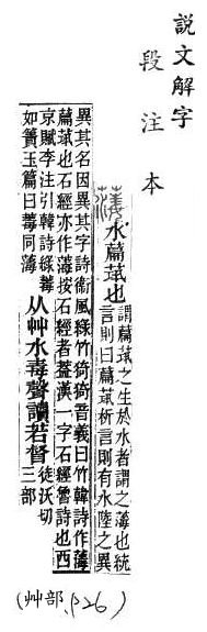 說文解字(段注本) 