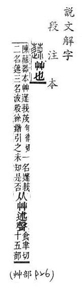 說文解字(段注本) 