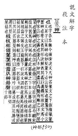 說文解字(段注本) 