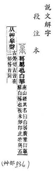 說文解字(段注本) 