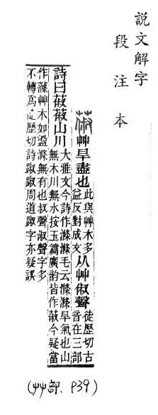 說文解字(段注本) 