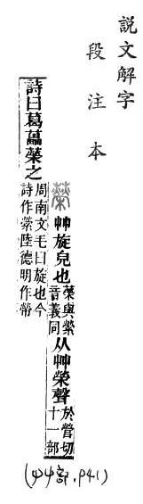 說文解字(段注本) 