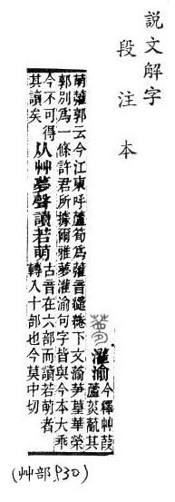 說文解字(段注本) 