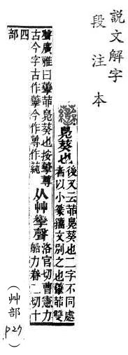 說文解字(段注本) 