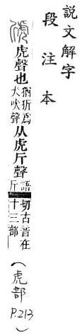 說文解字(段注本) 