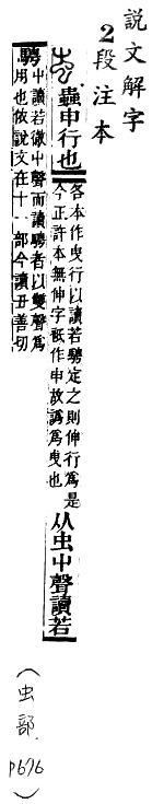 說文解字(段注本) 