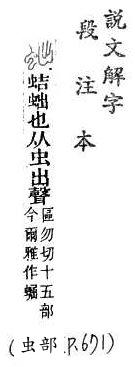 說文解字(段注本) 