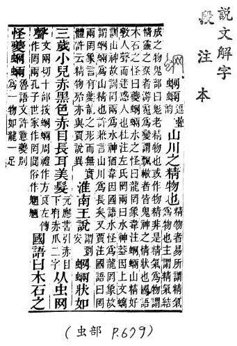 說文解字(段注本) 