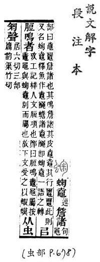 說文解字(段注本) 