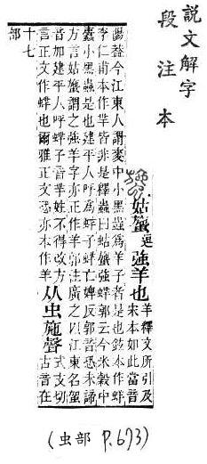 說文解字(段注本) 