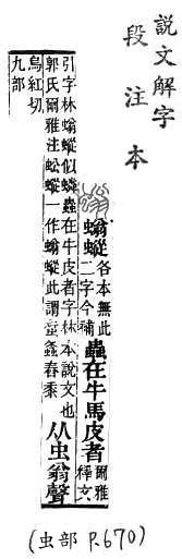 說文解字(段注本) 