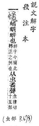 說文解字(段注本) 