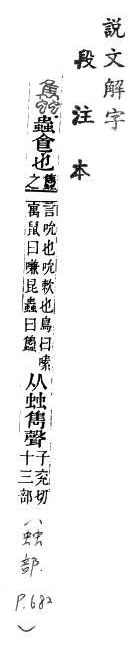 說文解字(段注本) 