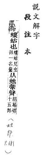 說文解字(段注本) 