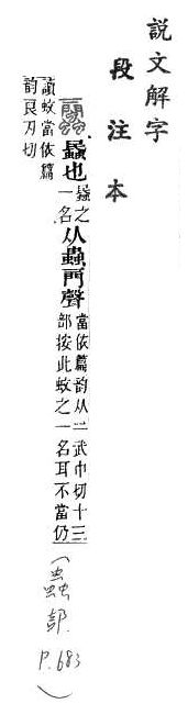 說文解字(段注本) 