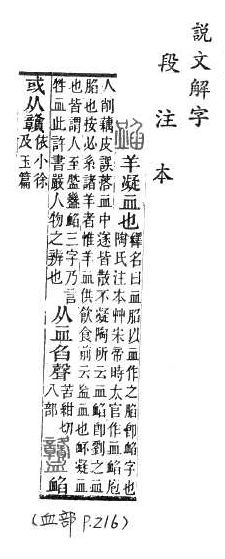 說文解字(段注本) 