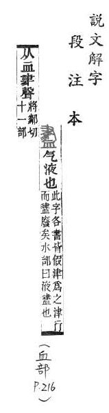 說文解字(段注本) 