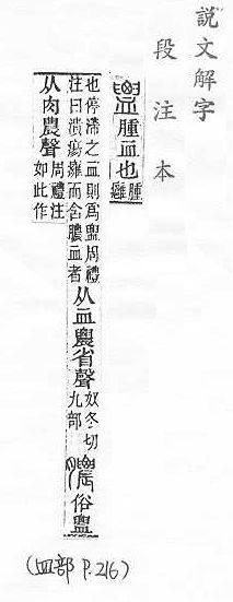 說文解字(段注本) 