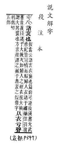 說文解字(段注本) 