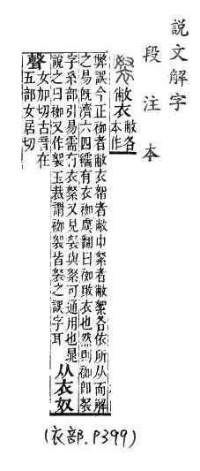 說文解字(段注本) 