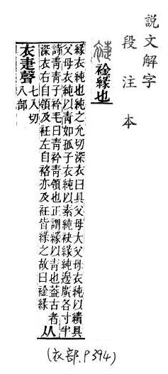 說文解字(段注本) 