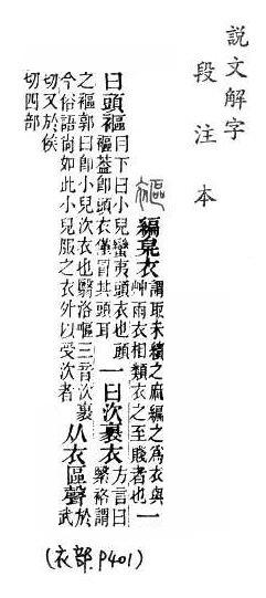 說文解字(段注本) 