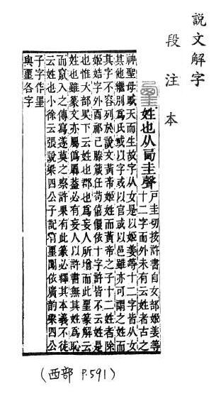 說文解字(段注本) 