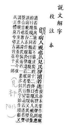 說文解字(段注本) 