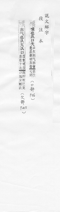 說文解字(段注本) 