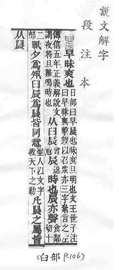 說文解字(段注本) 