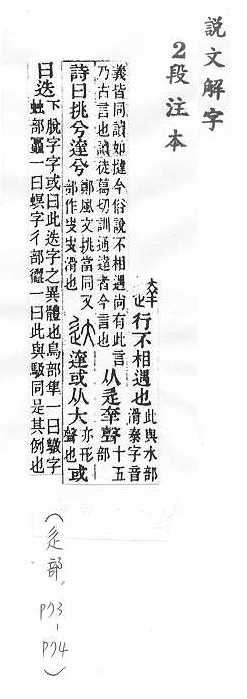 說文解字(段注本) 