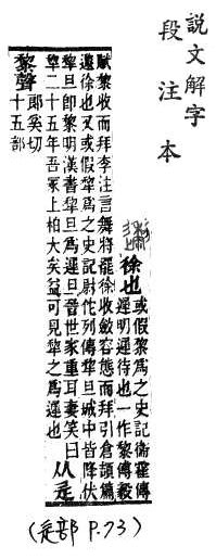 說文解字(段注本) 