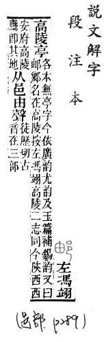 說文解字(段注本) 