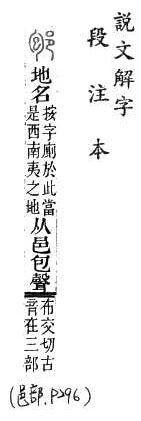 說文解字(段注本) 