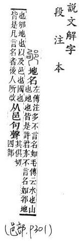 說文解字(段注本) 