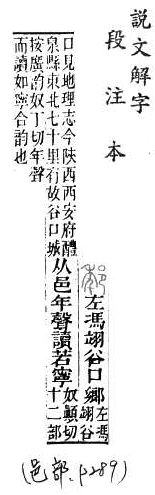 說文解字(段注本) 