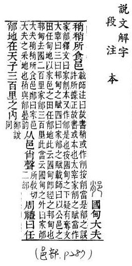 說文解字(段注本) 