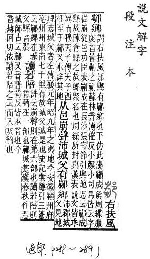 說文解字(段注本) 