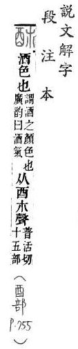 說文解字(段注本) 