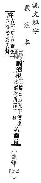 說文解字(段注本) 