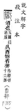 說文解字(段注本) 