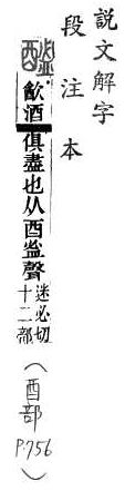 說文解字(段注本) 