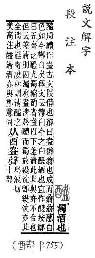 說文解字(段注本) 